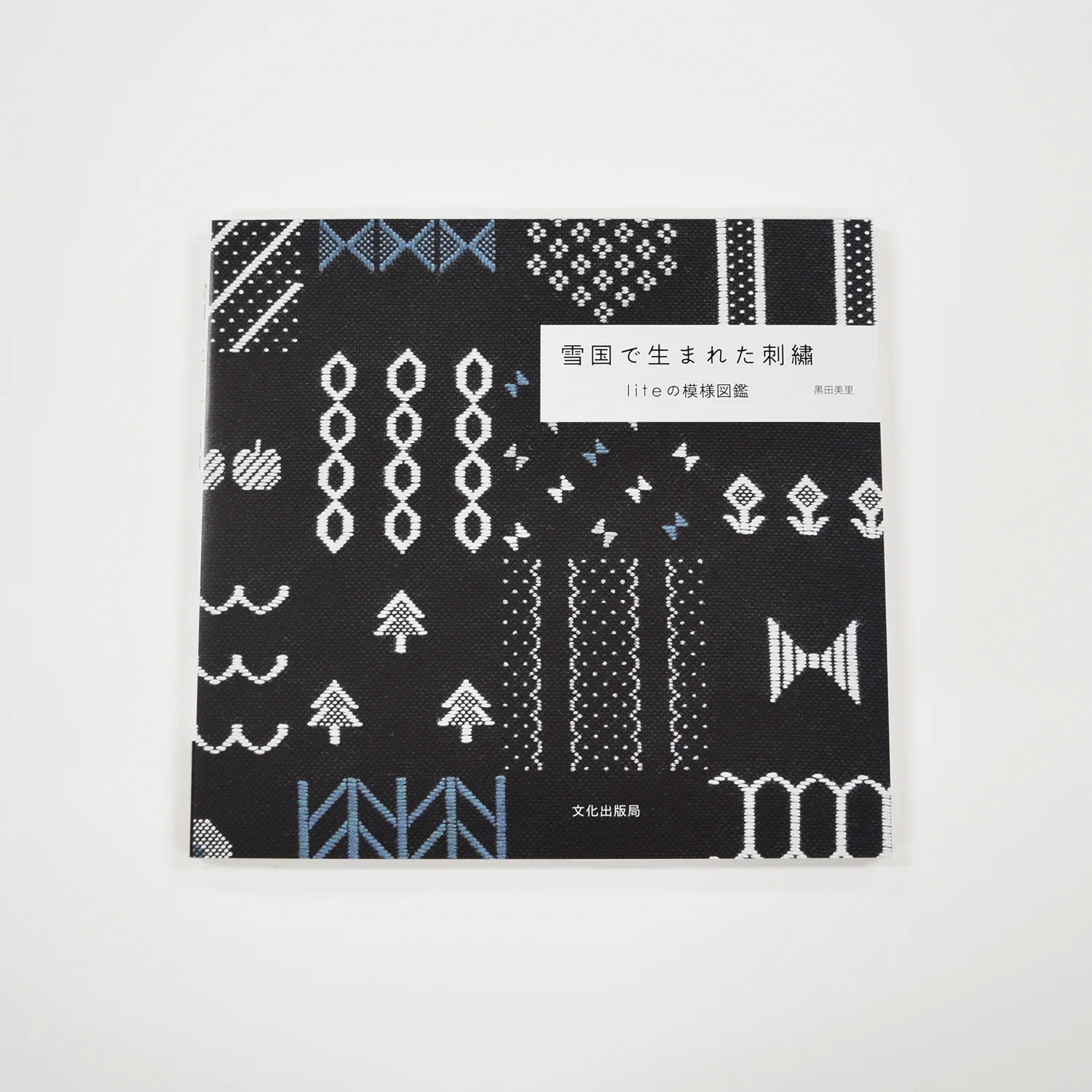 Embroidery Book | Kogin embroidery by Misato Kuroda