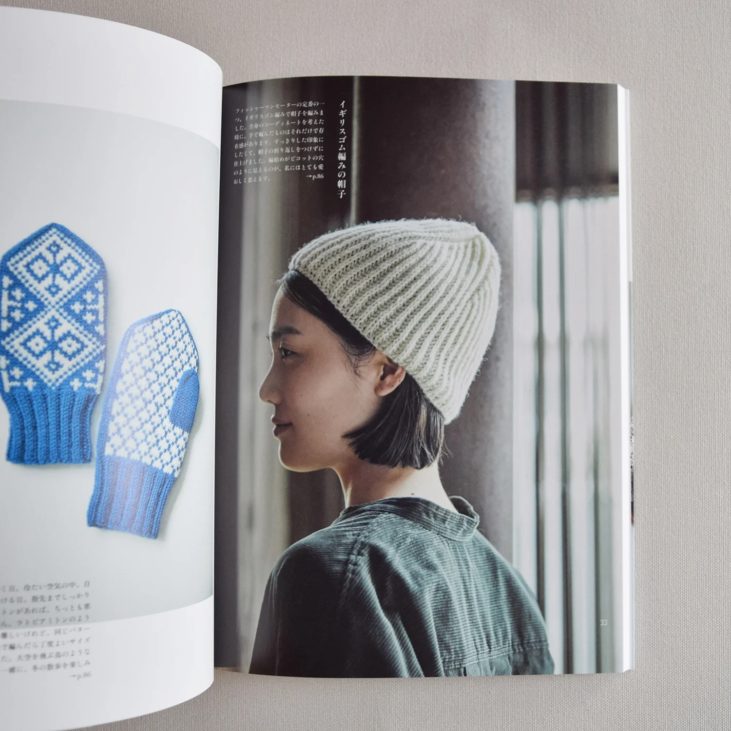 Knitting Book | Knitting Closet by Sanae Nasu - Image 5